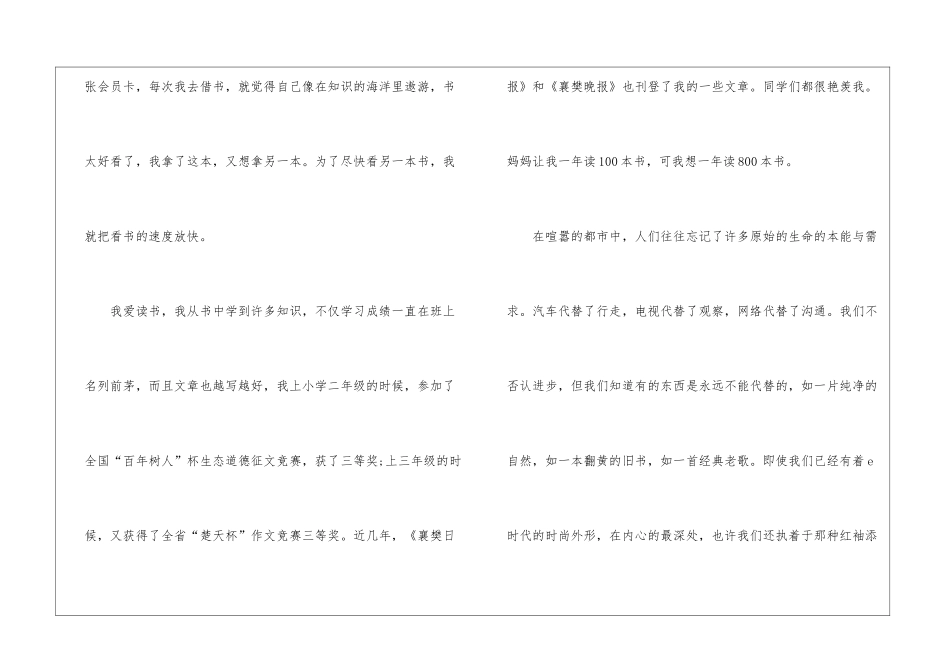2024年读书演讲稿800字左右高中-读书演讲稿800字左右_第2页