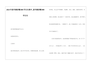 2024年读书演讲稿800字左右高中-读书演讲稿800字左右