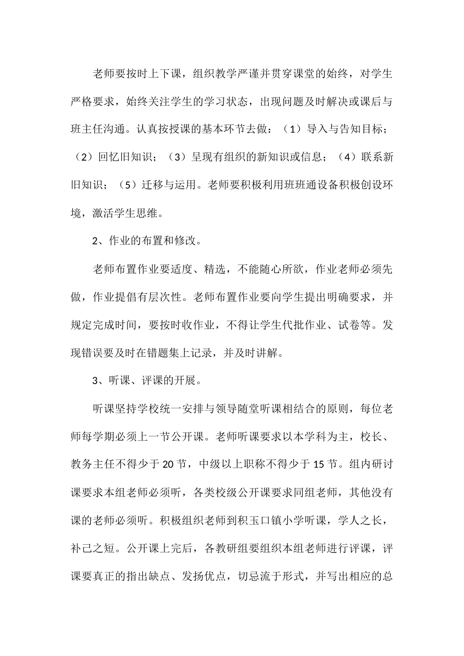 2024年课堂教学管理培训心得与收获汇总_第2页