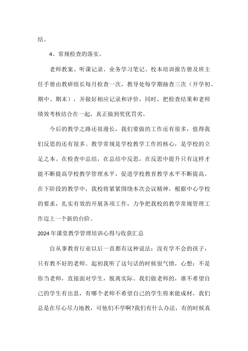 2024年课堂教学管理培训心得与收获汇总_第3页