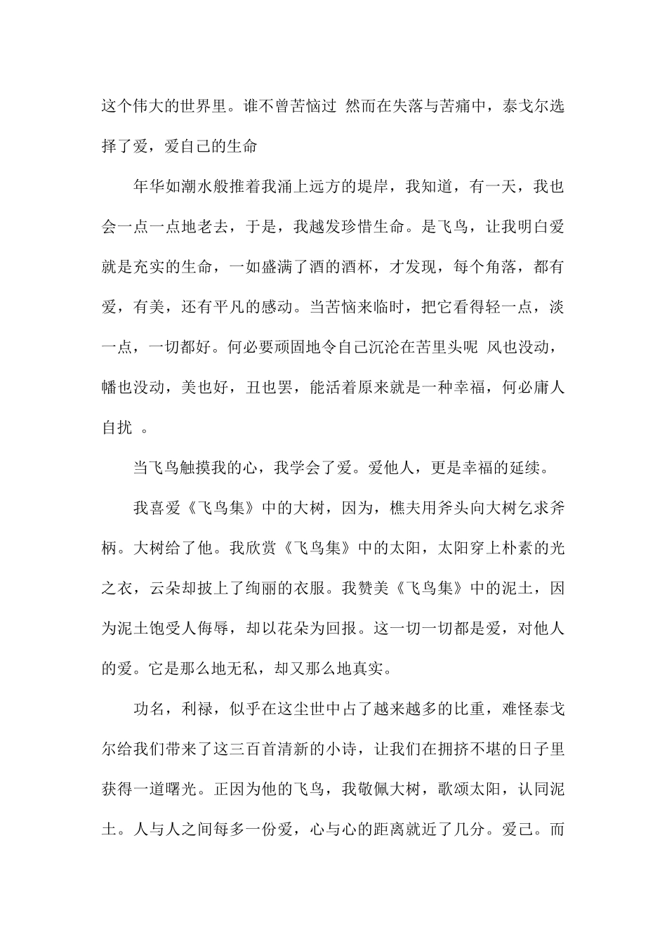 2024年读飞鸟集九年级读书心得参考合集_第2页