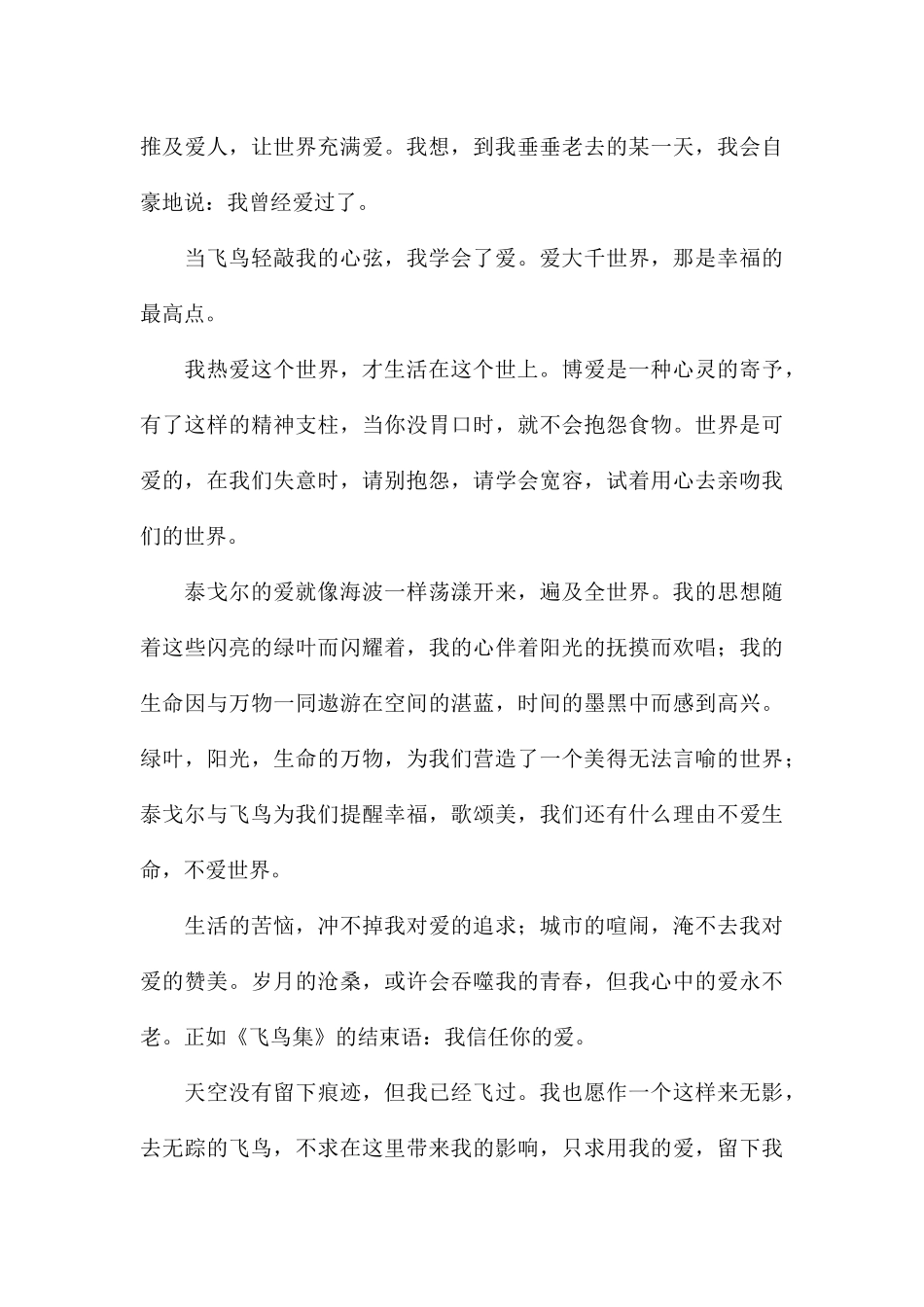 2024年读飞鸟集九年级读书心得参考合集_第3页