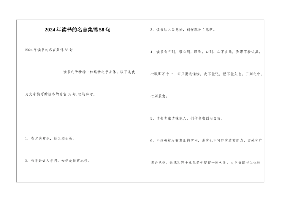 2024年读书的名言集锦58句_第1页