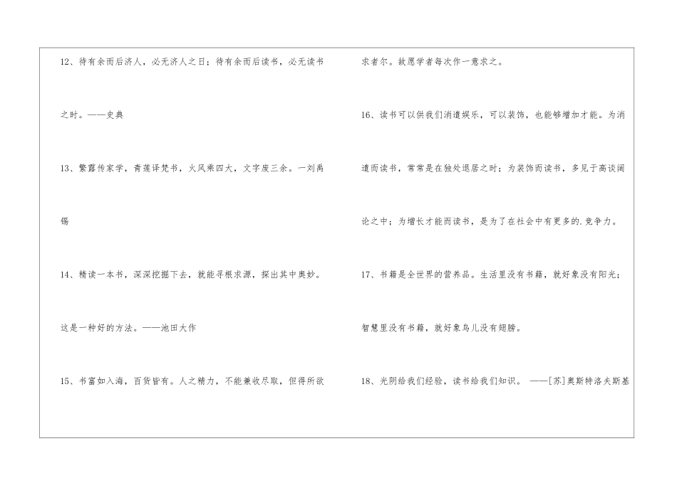 2024年读书的名言集锦58句_第3页