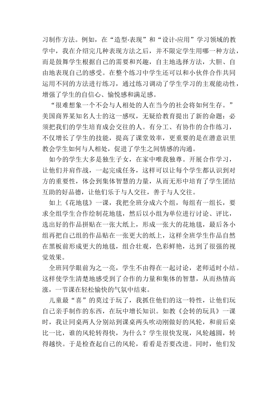 2024年课堂教学改革心得体会总结_第2页