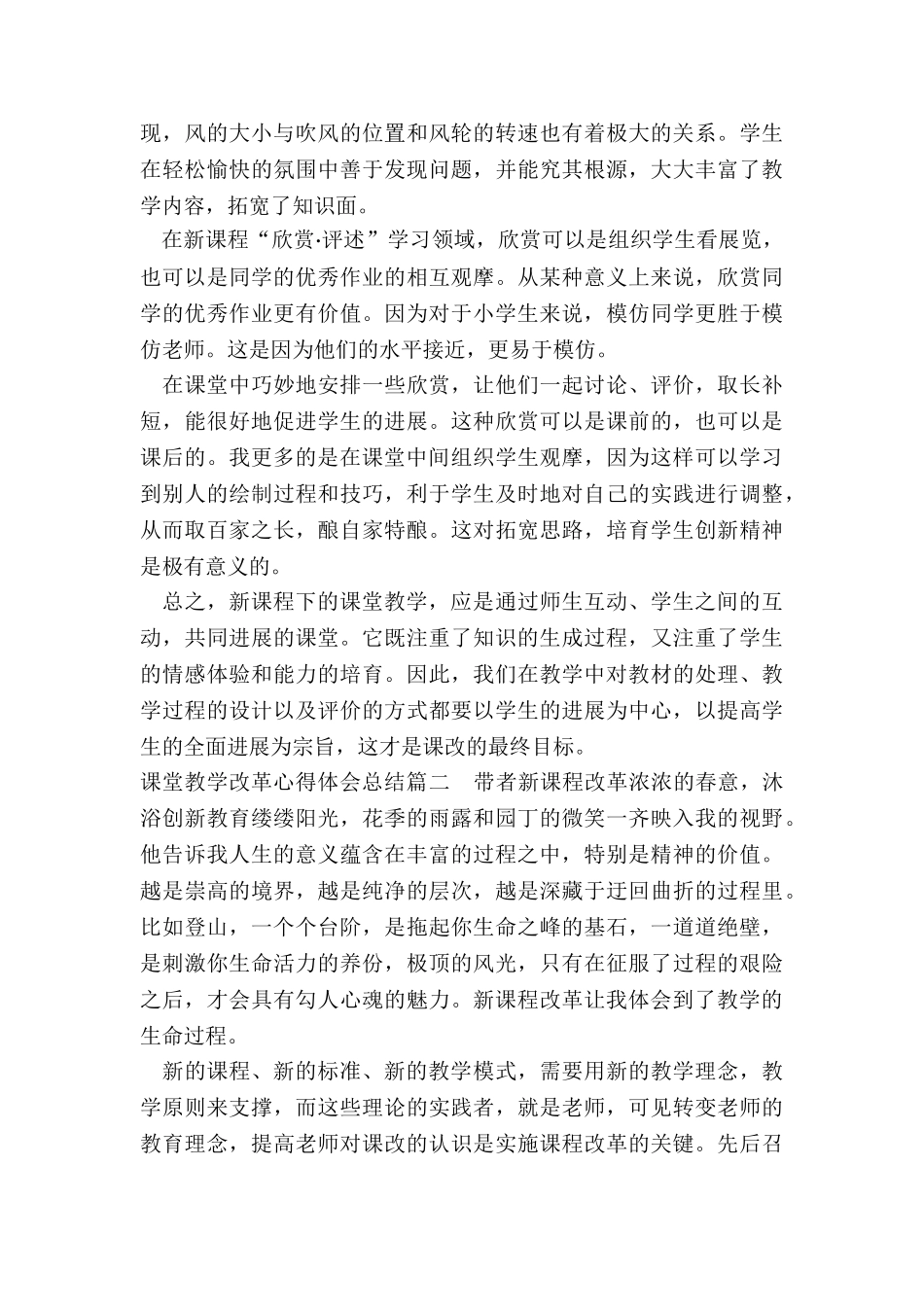 2024年课堂教学改革心得体会总结_第3页