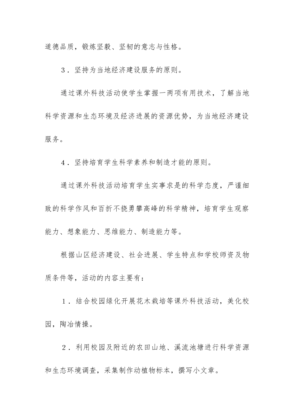 2024年课外活动计划方案_第3页