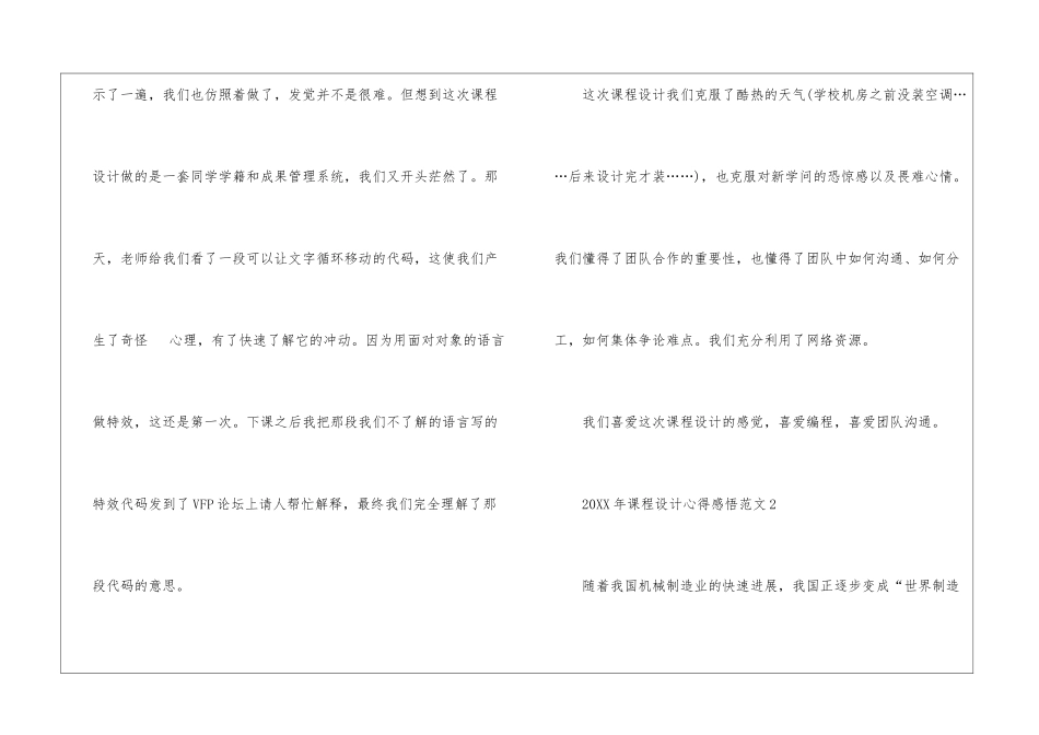 2024年课程设计心得感悟范文五篇_第2页