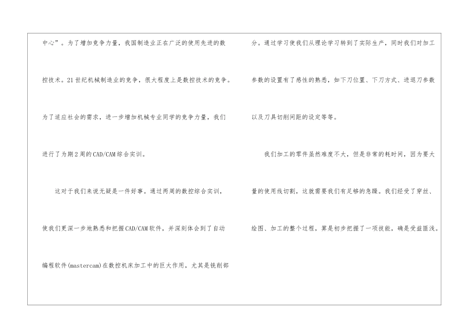 2024年课程设计心得感悟范文五篇_第3页