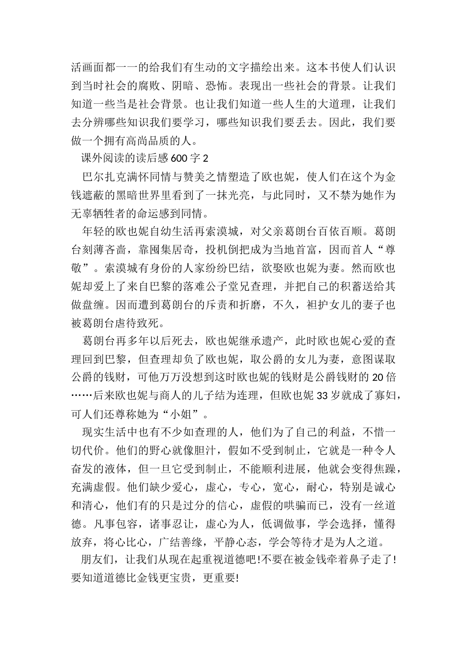2024年课外阅读读后感600字合集_第2页