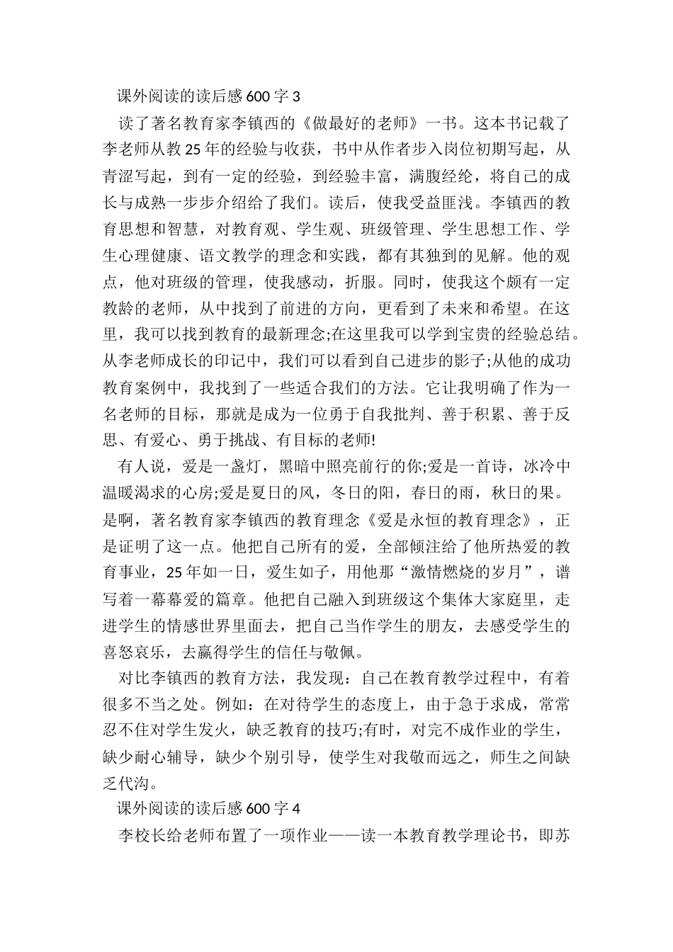 2024年课外阅读读后感600字合集_第3页