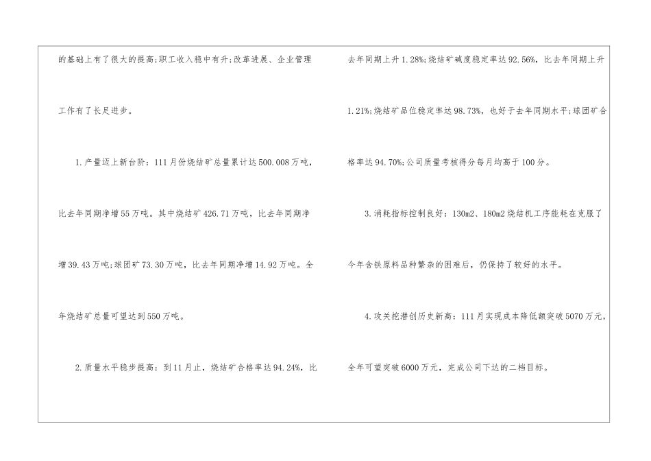2024年调度员个人工作总结范文月度总结范文调度员_第3页