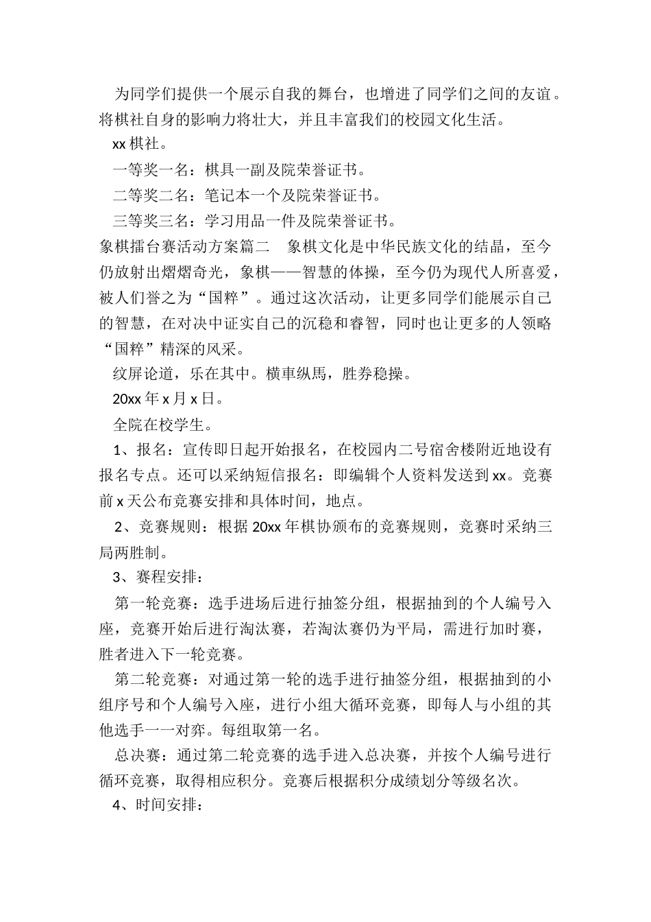 2024年象棋擂台赛活动方案_第2页