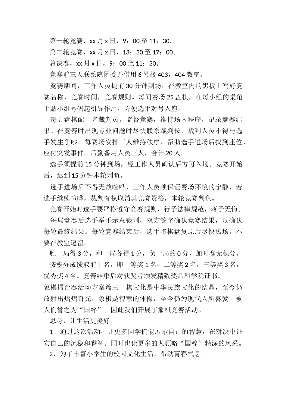 2024年象棋擂台赛活动方案_第3页