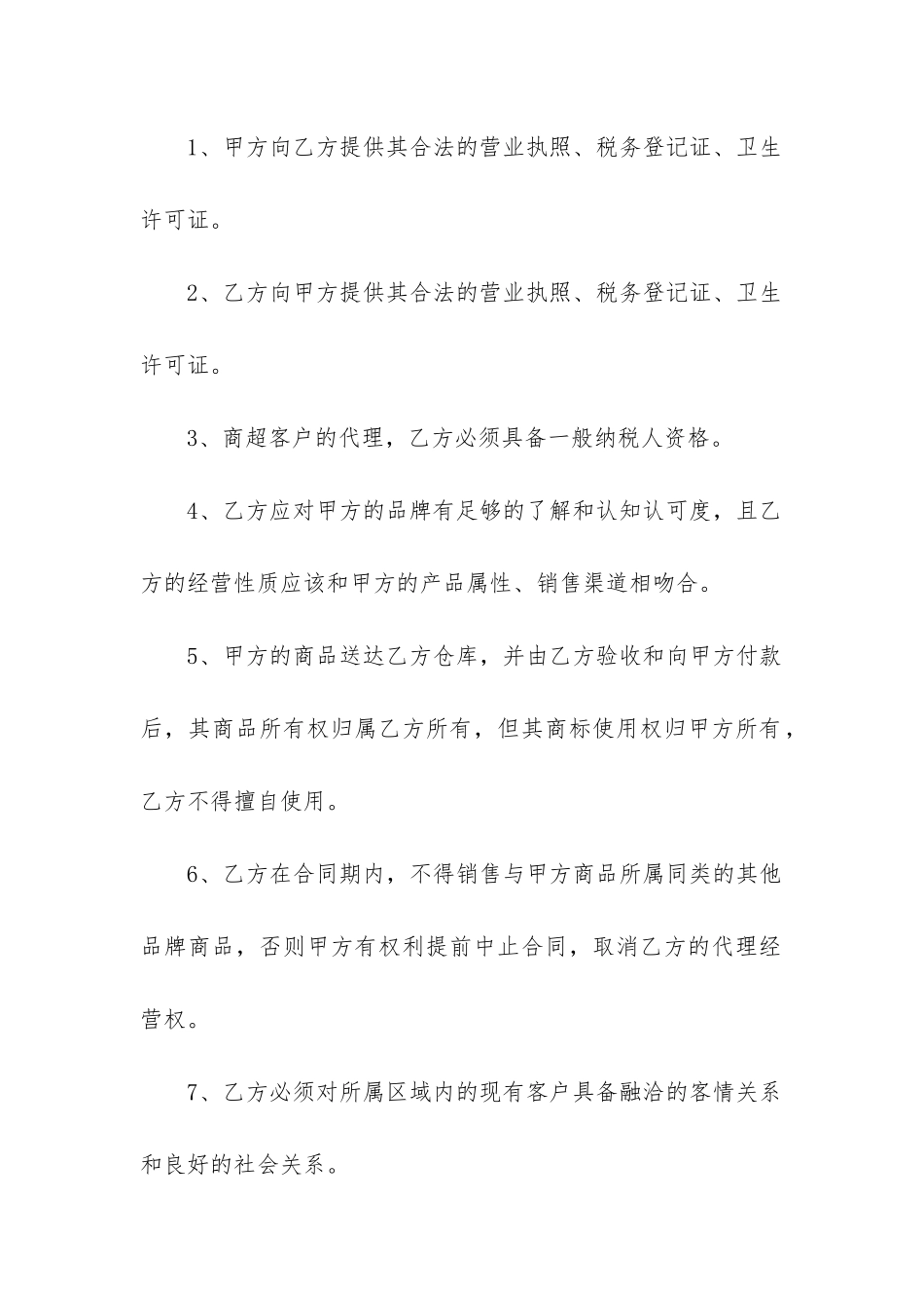 2024年调味品代理销售合同精选3篇_第2页