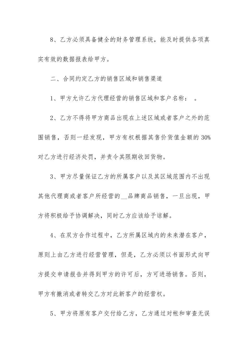 2024年调味品代理销售合同精选3篇_第3页