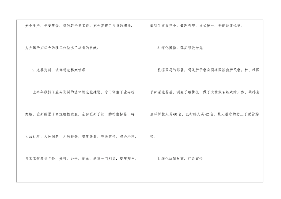 2024年调度员年终工作总结范文_第2页