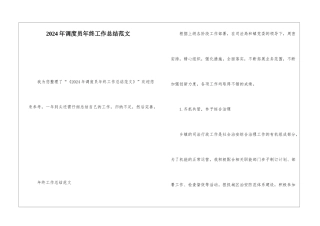2024年调度员年终工作总结范文