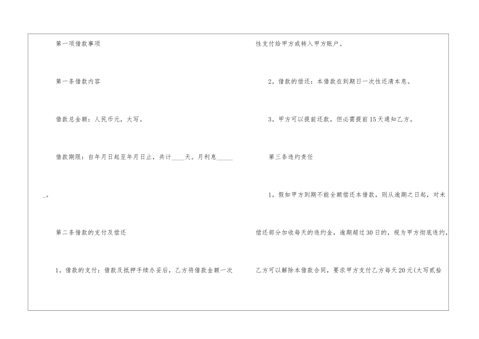 2024年财产抵押专用合同5篇_第2页