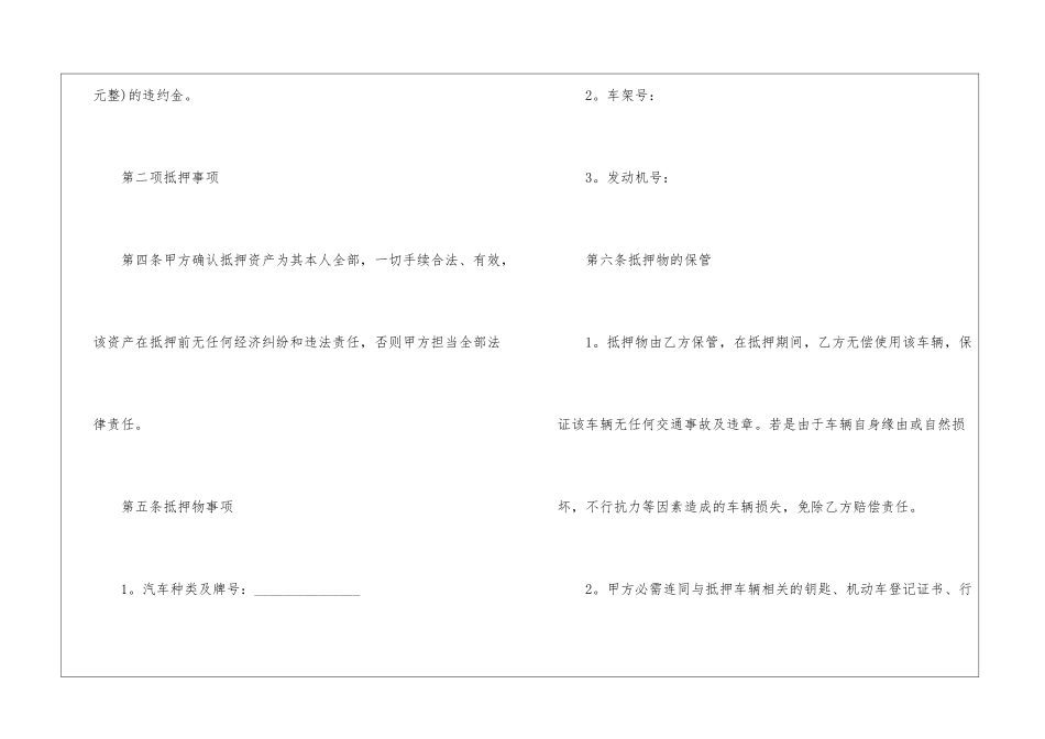2024年财产抵押专用合同5篇_第3页