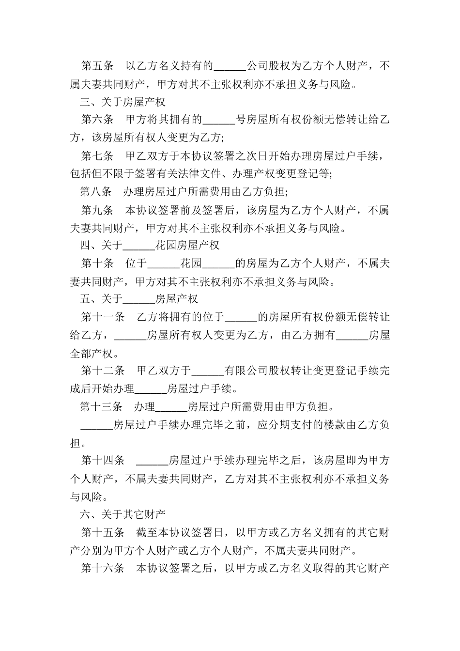 2024年财产分立协议_第2页