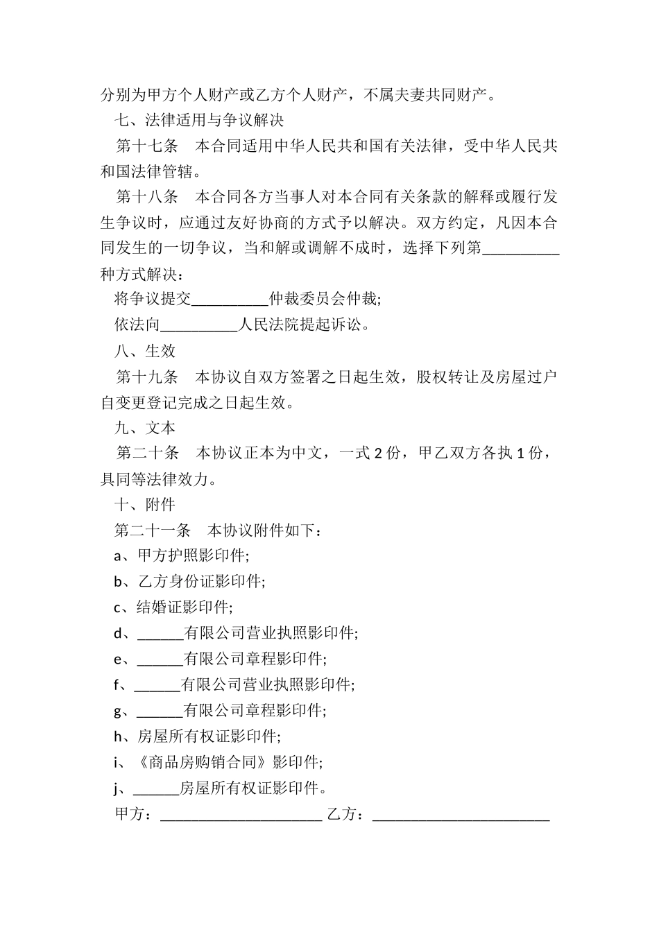 2024年财产分立协议_第3页