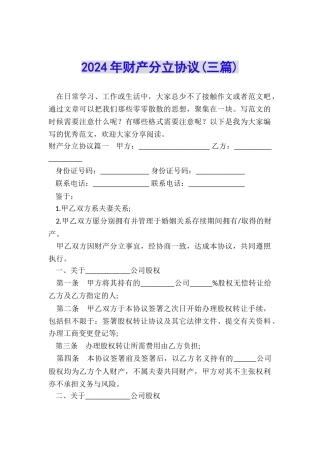 2024年财产分立协议
