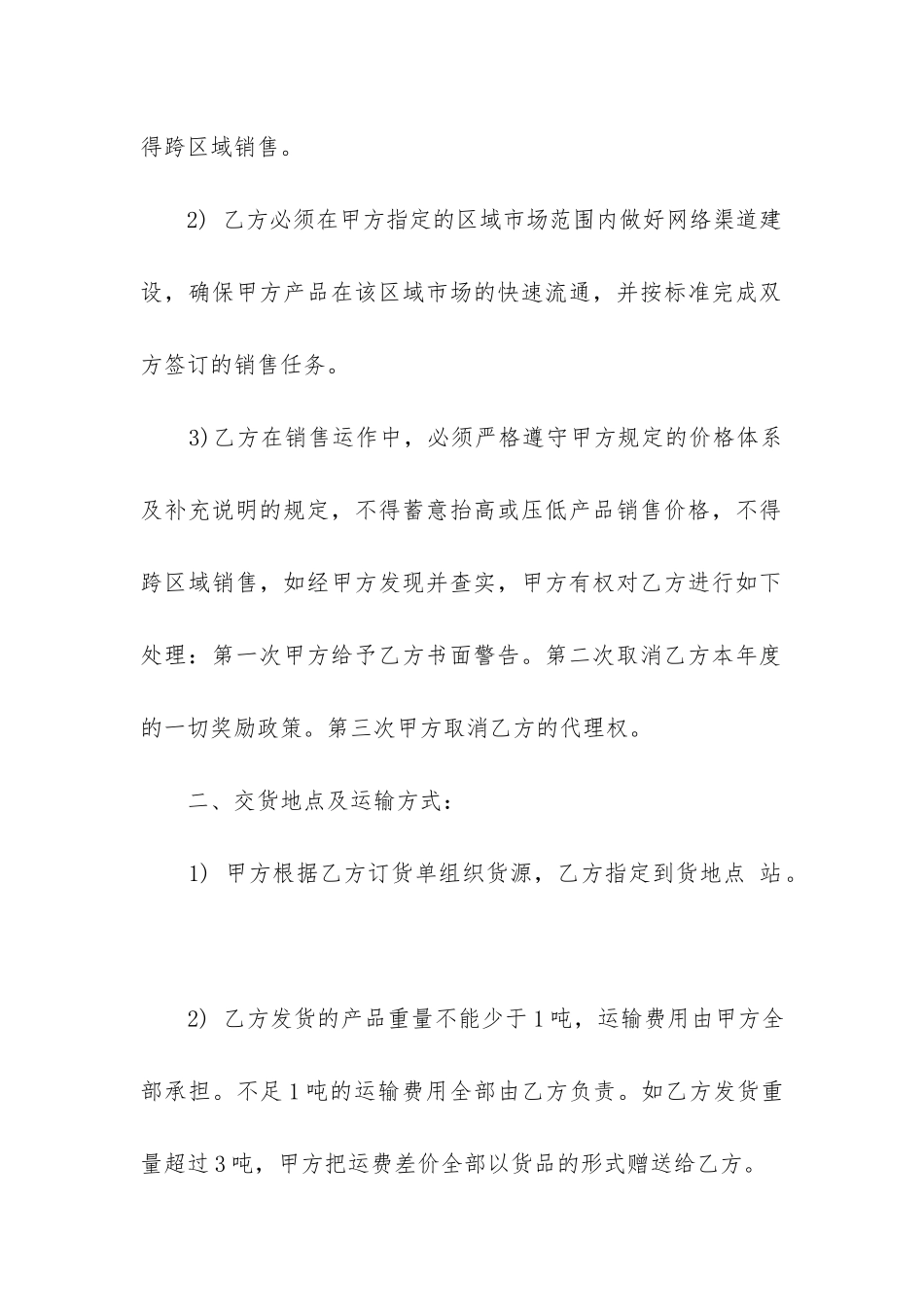 2024年调料采购专用合同书_第2页