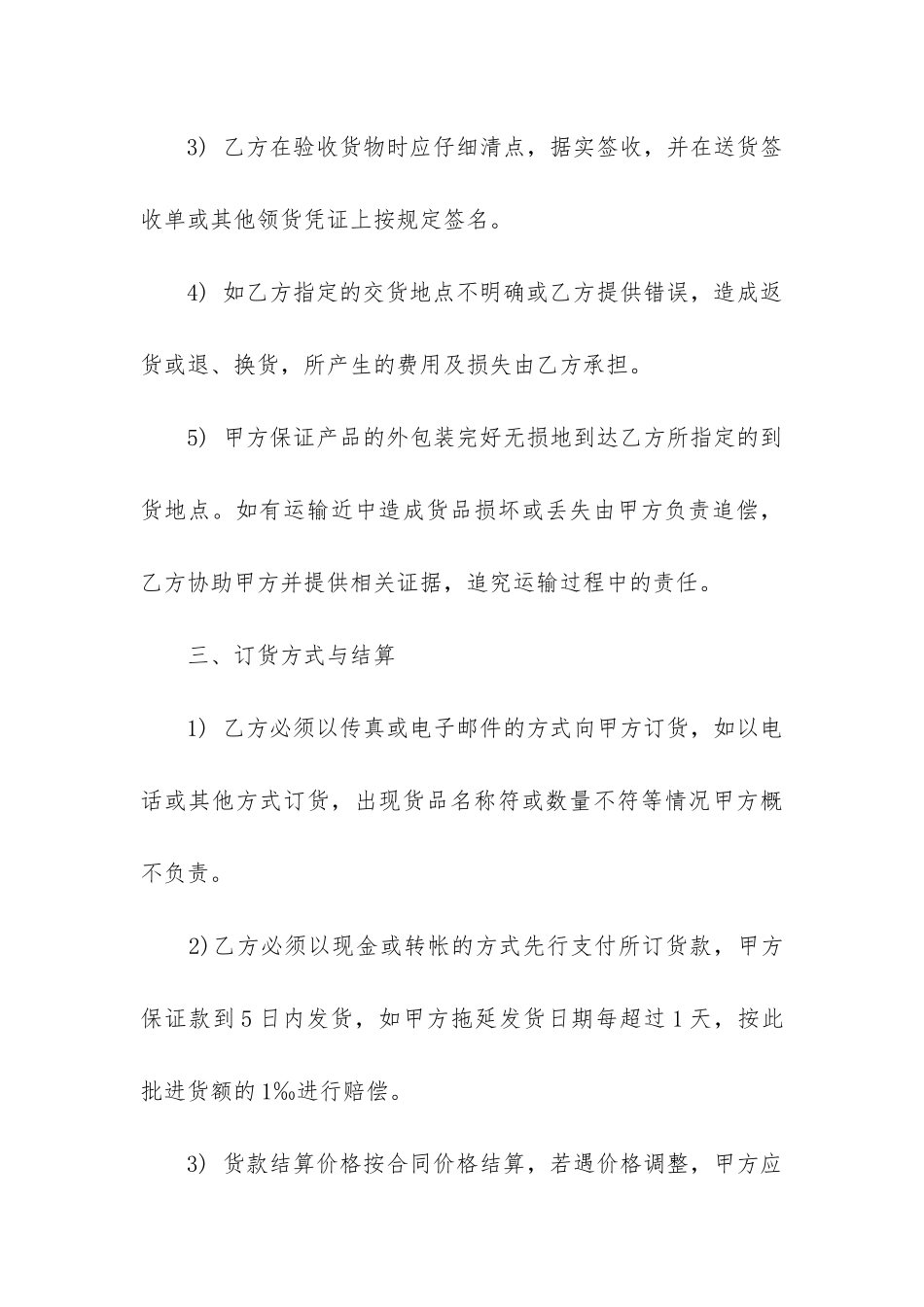 2024年调料采购专用合同书_第3页