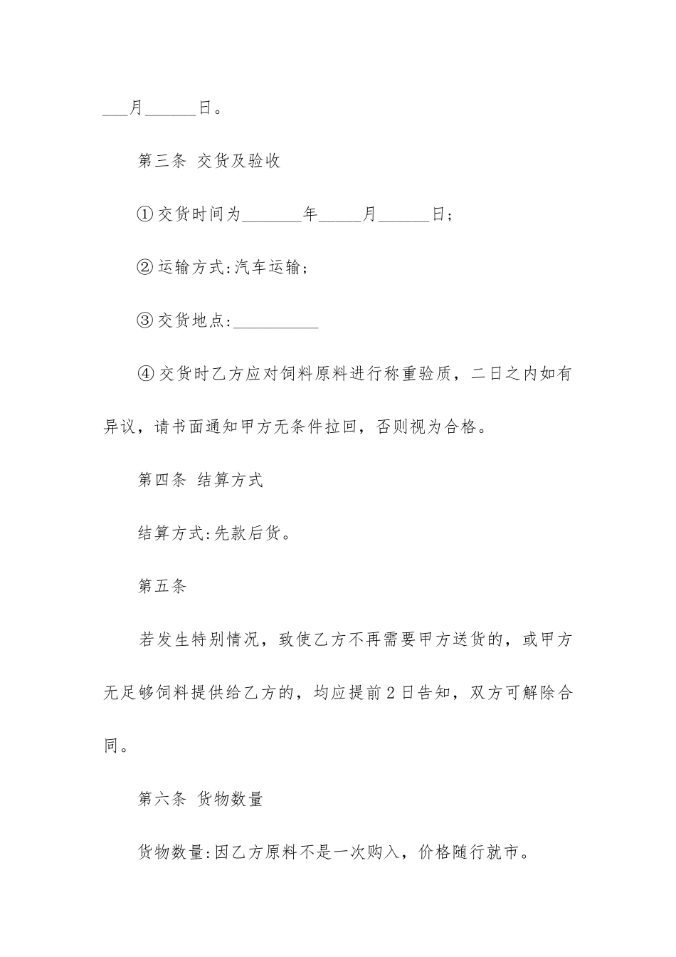 2024年豆粕销售合同_第2页