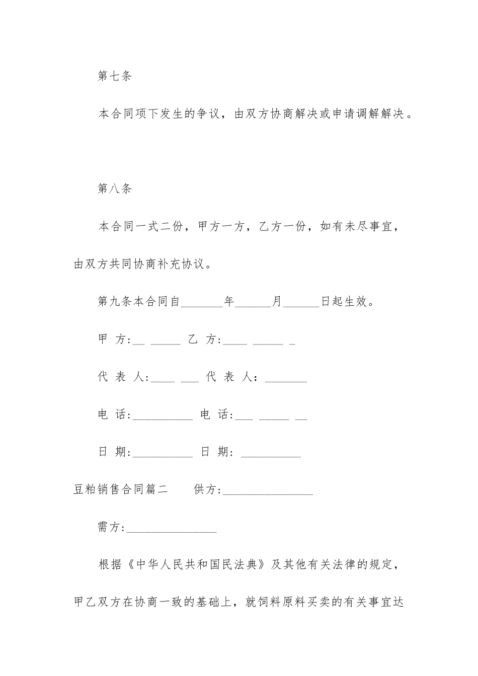 2024年豆粕销售合同_第3页