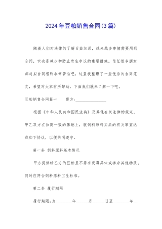 2024年豆粕销售合同
