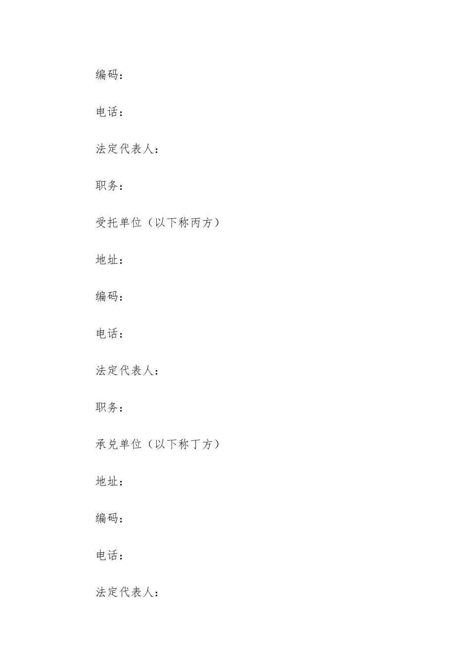 2024年财产权信托合同_第2页