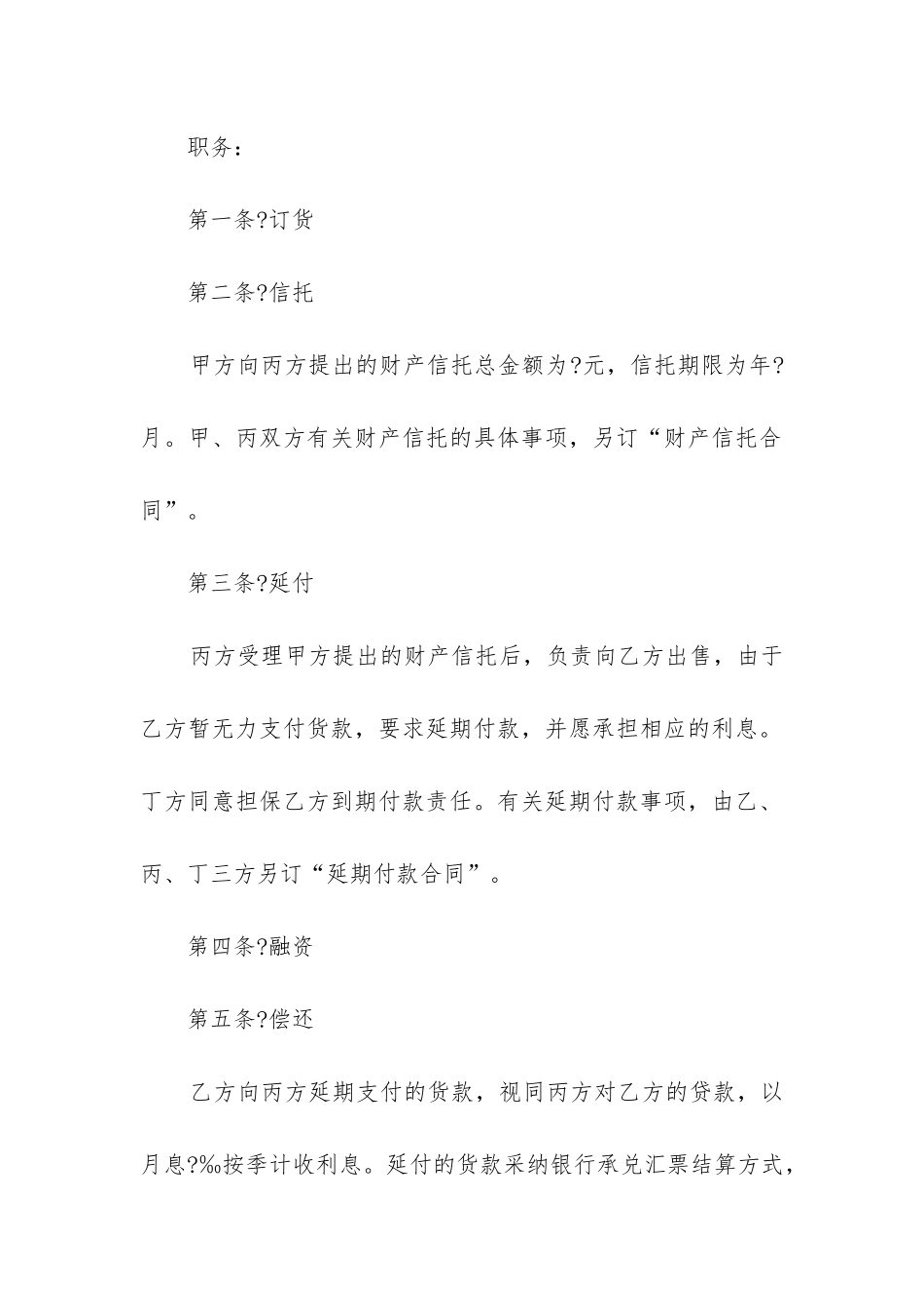 2024年财产权信托合同_第3页