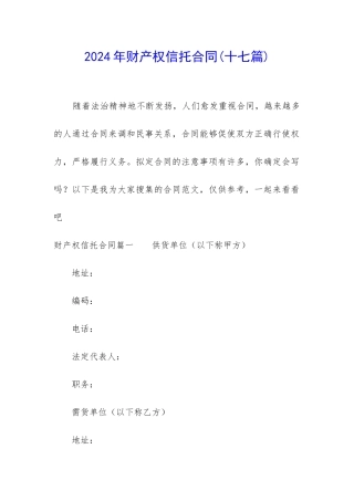 2024年财产权信托合同