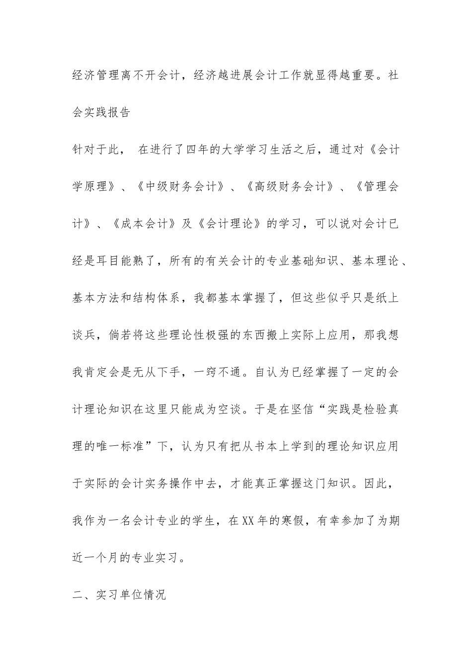 2024年财会专业大学毕业生寒假实习报告-_第2页