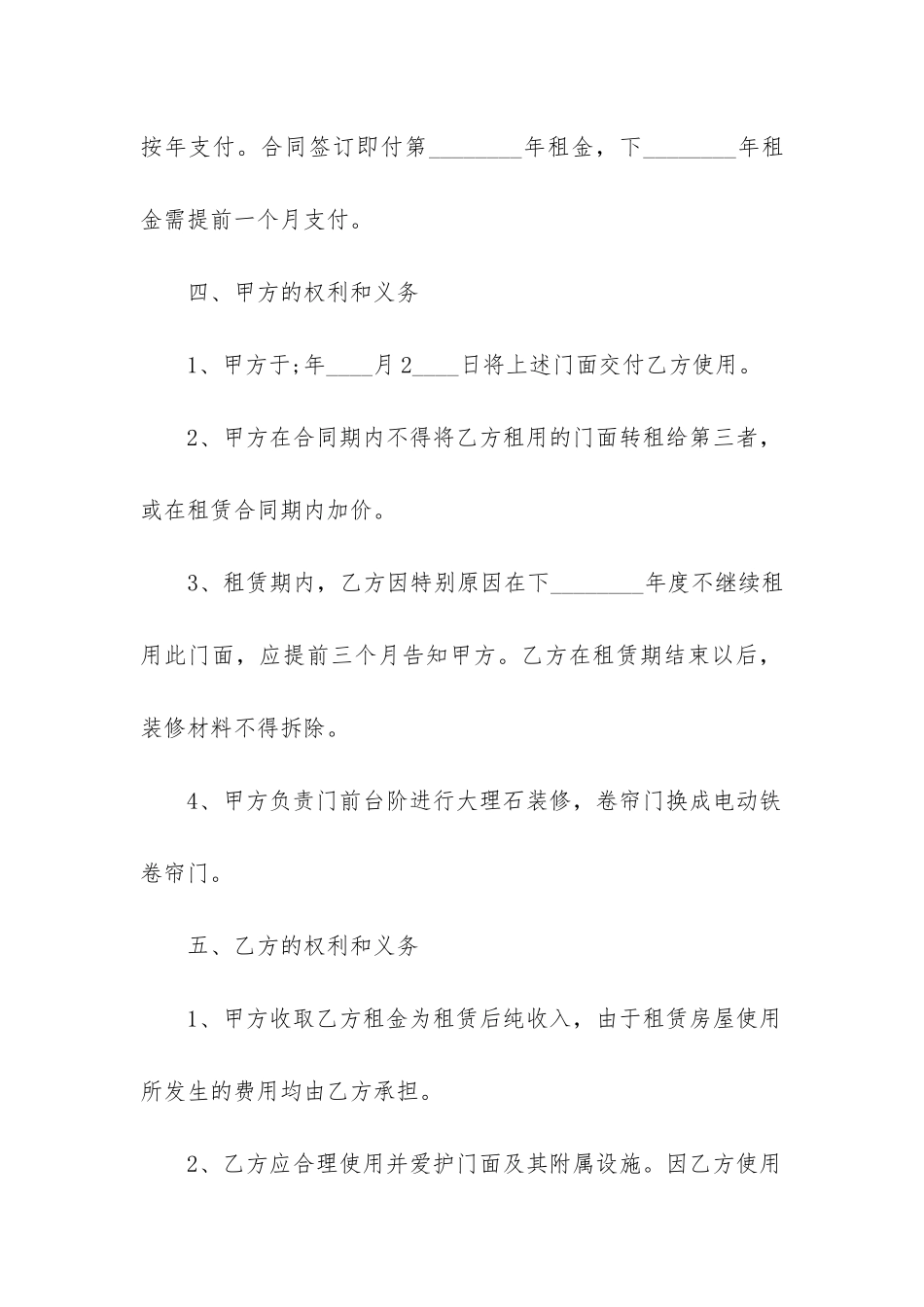 2024年豪装门面房屋租赁合同_第2页