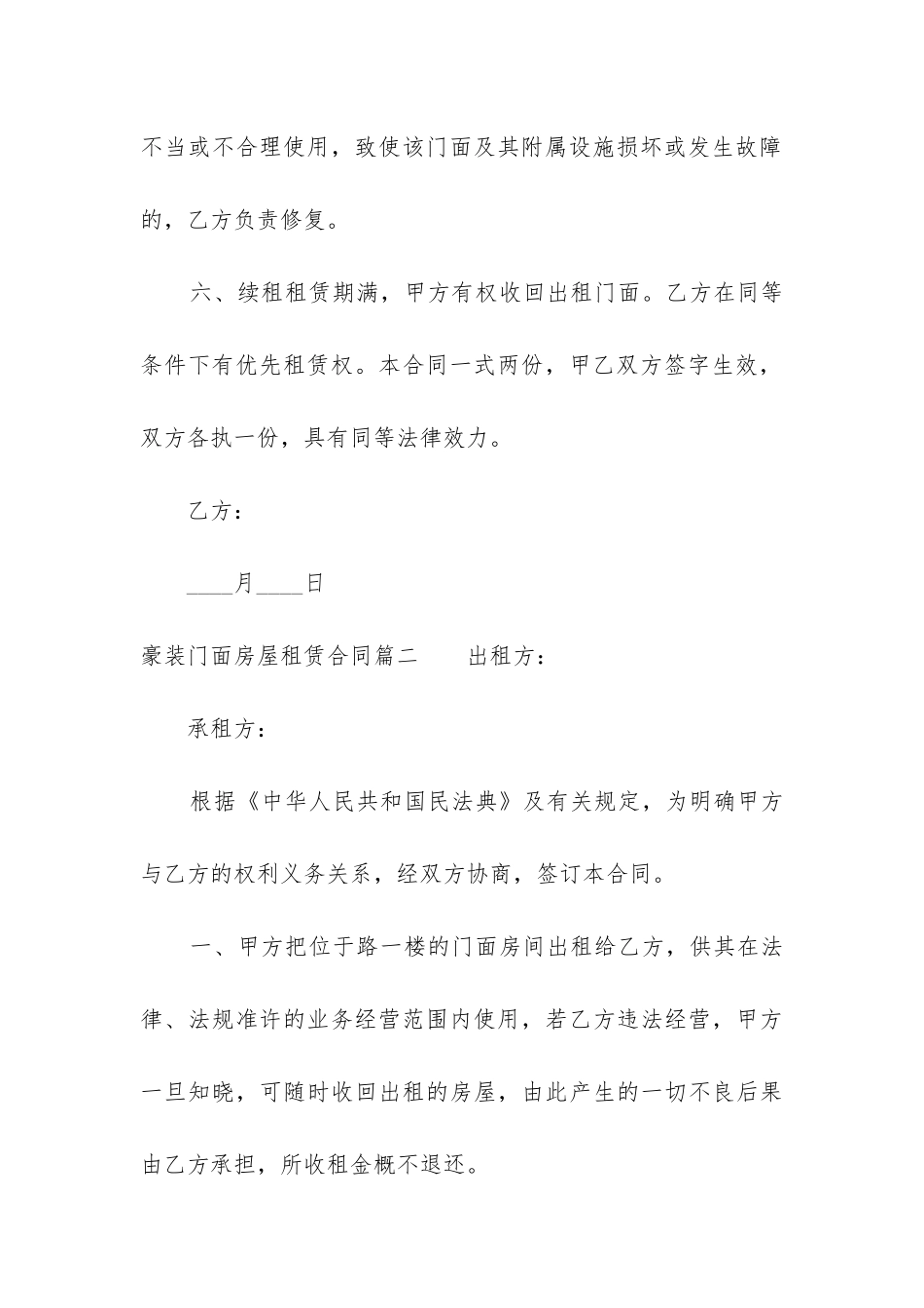 2024年豪装门面房屋租赁合同_第3页