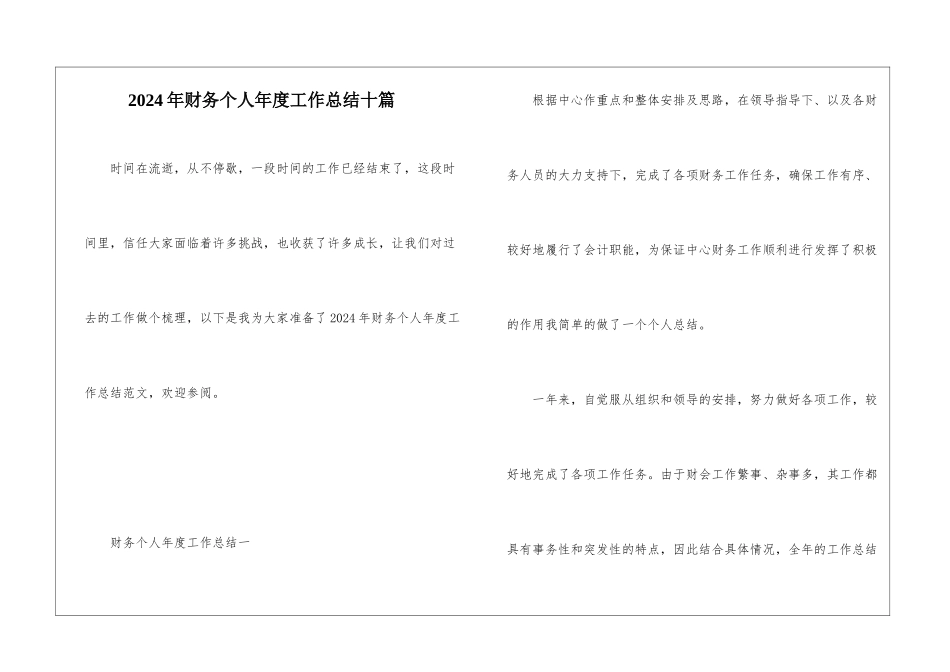 2024年财务个人年度工作总结十篇_第1页