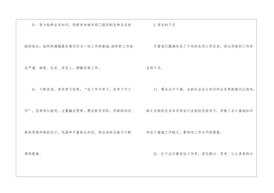 2024年财务个人年度工作总结十篇_第3页