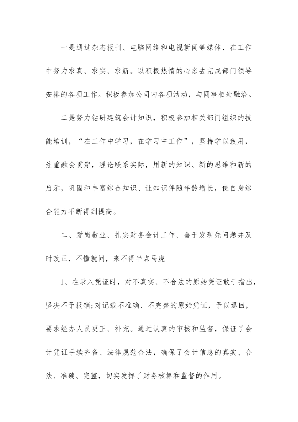 2024年财务个人年终工作总结通用5篇_第2页