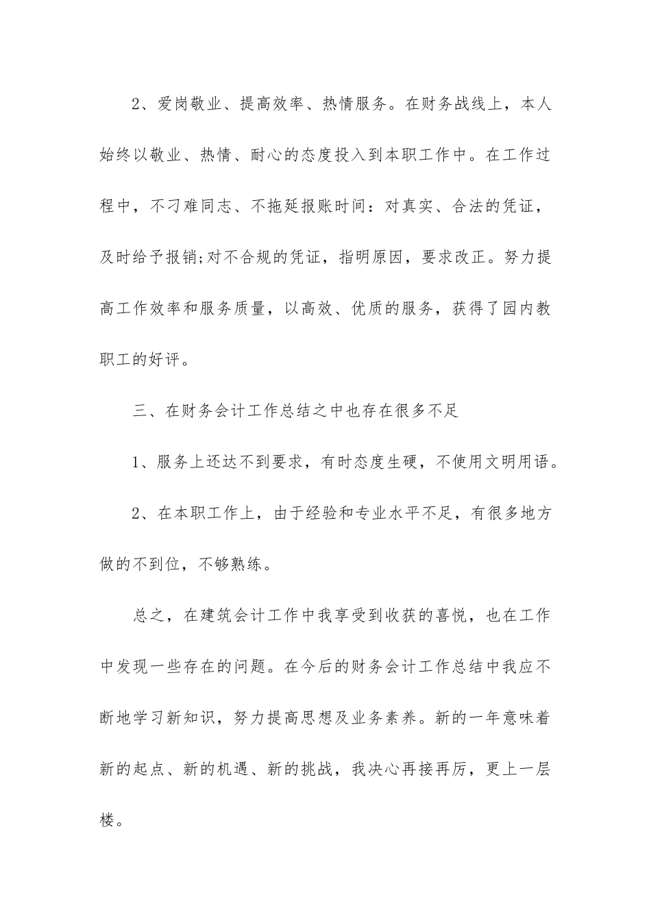 2024年财务个人年终工作总结通用5篇_第3页