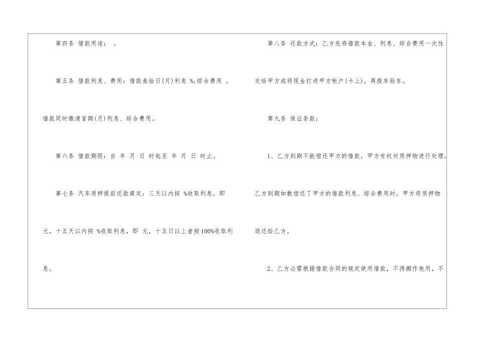 2024年财产抵押书面合同5篇_第2页