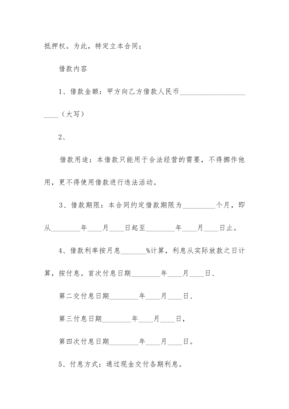 2024年财产抵押借款合同5篇_第2页