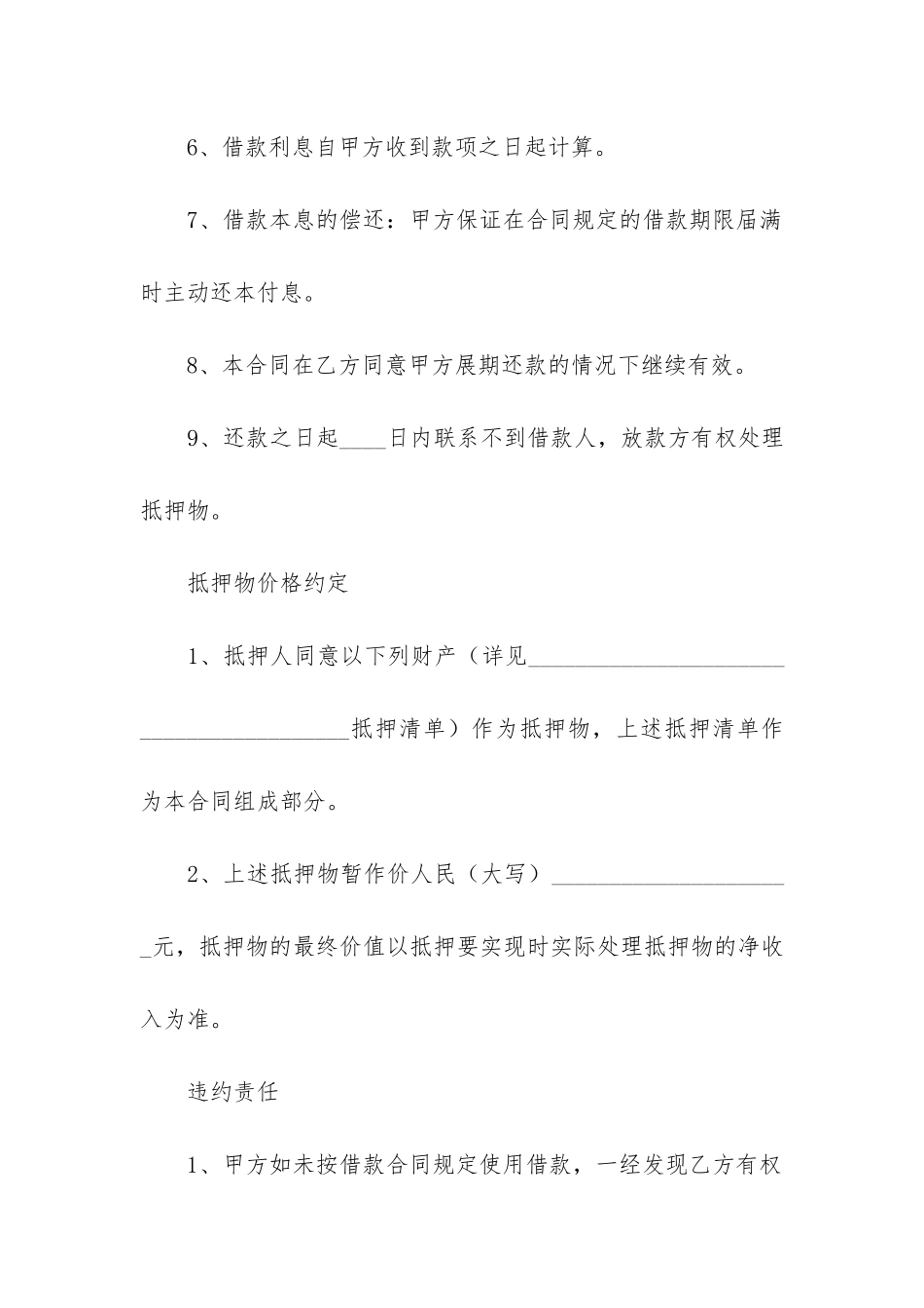 2024年财产抵押借款合同5篇_第3页