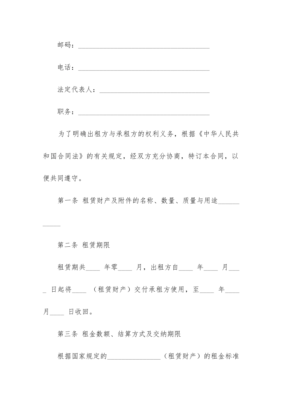 2024年财产租赁合同范本精选6篇_第2页