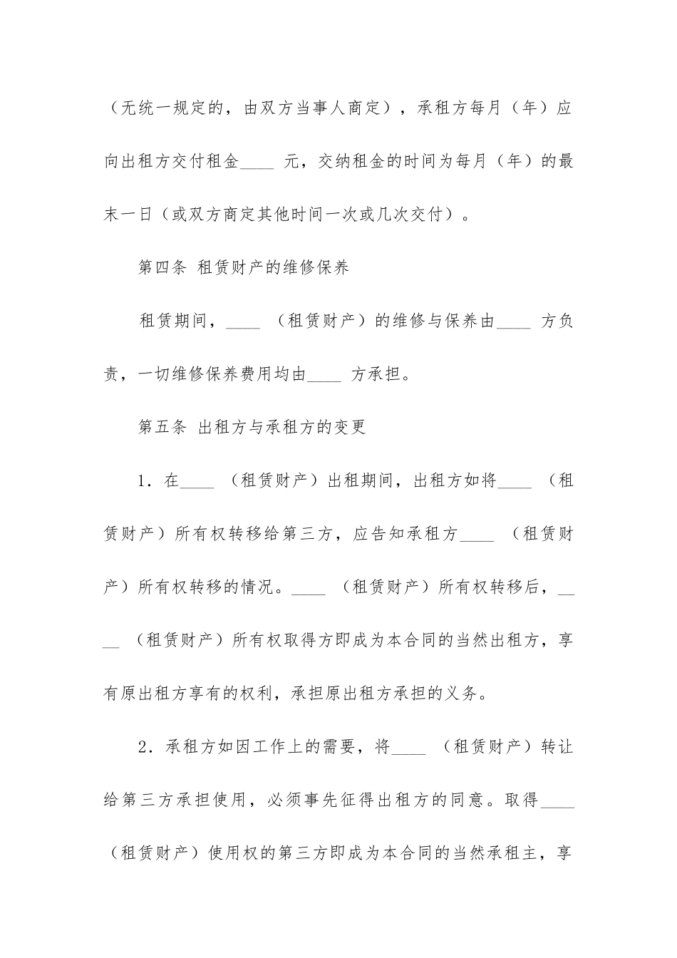 2024年财产租赁合同范本精选6篇_第3页