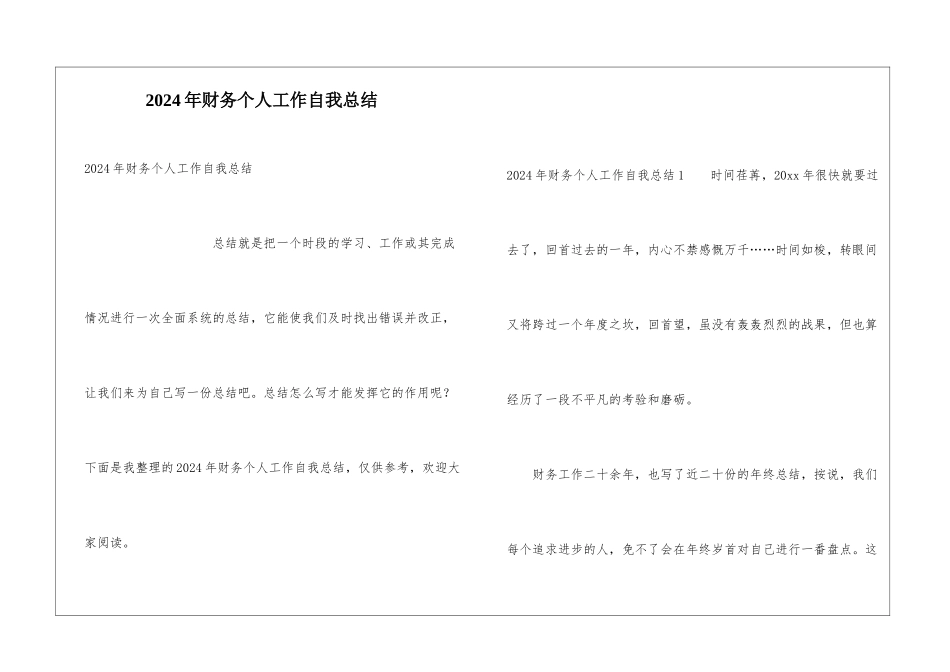 2024年财务个人工作自我总结_第1页