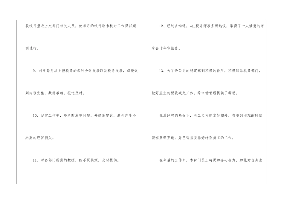 2024年财务主管个人工作总结最新5篇_第3页
