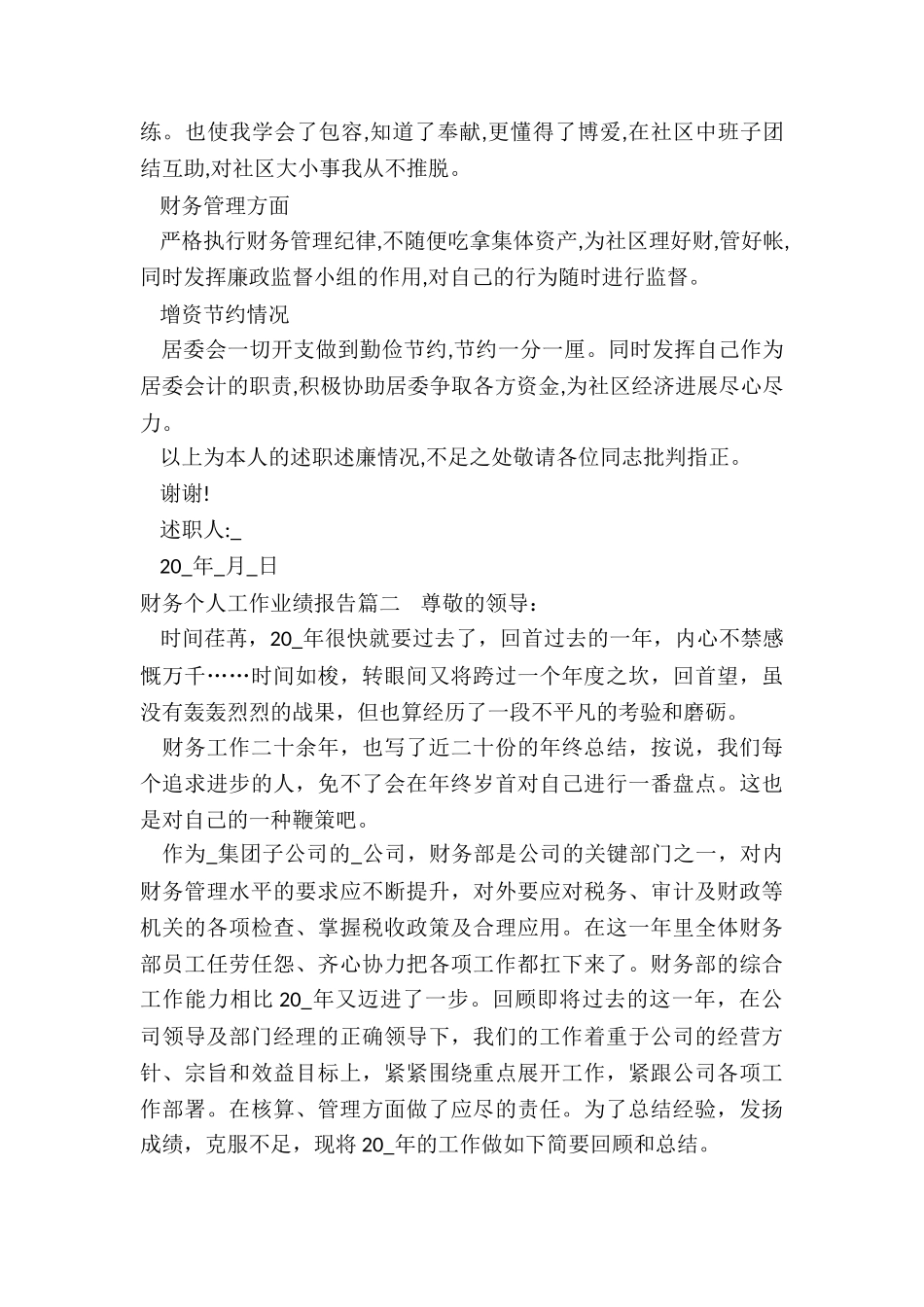 2024年财务个人工作业绩报告_第2页